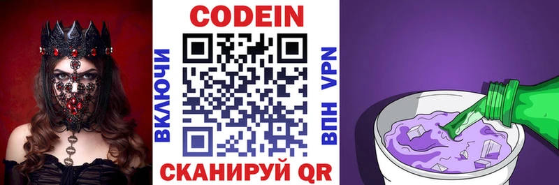 Кодеин Purple Drank  Ярцево 